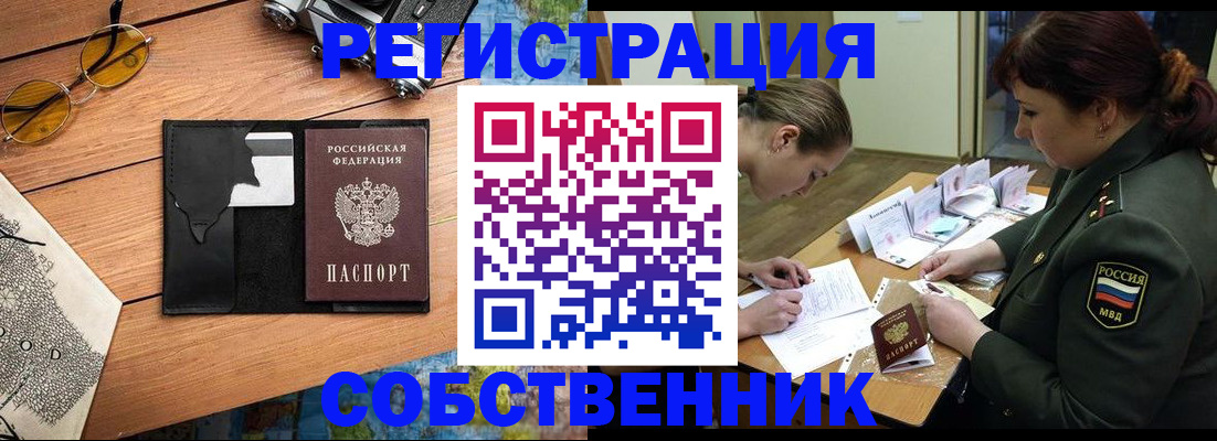временная регистрация надежно в Клинцах