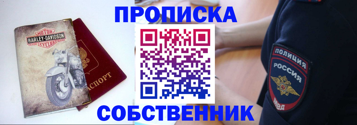 прописка в Клинцах
