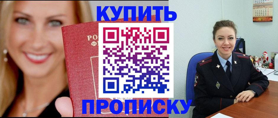 прописка 2025 в Клинцах